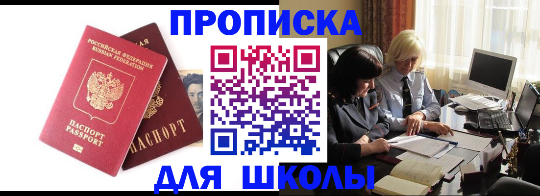 прописка в квартире в Скопине