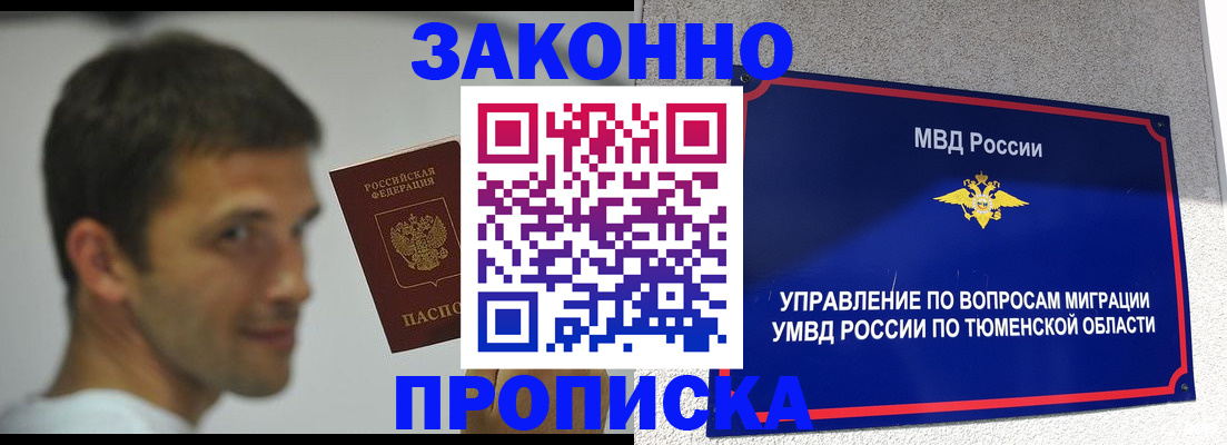 временная регистрация купить в Скопине