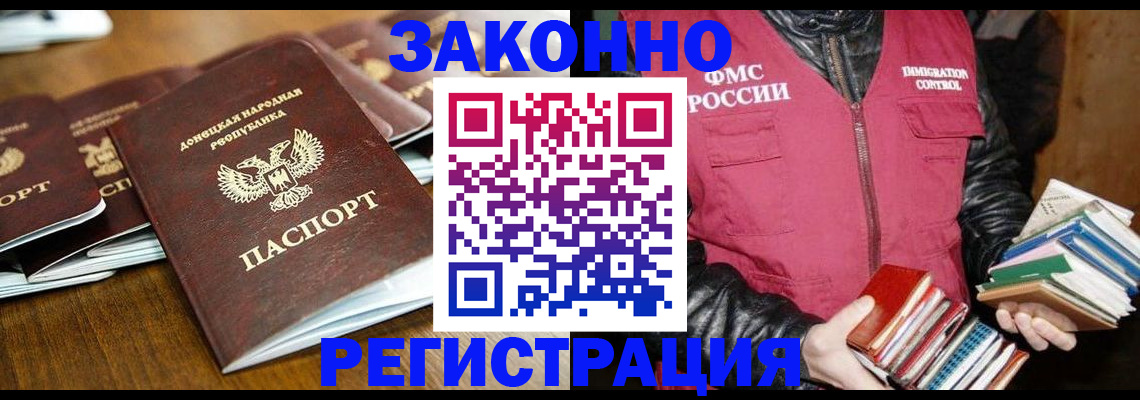 временная регистрация для всех в Скопине