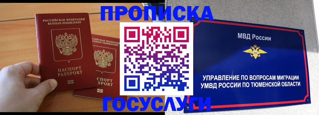 временная регистрация в квартире в Скопине